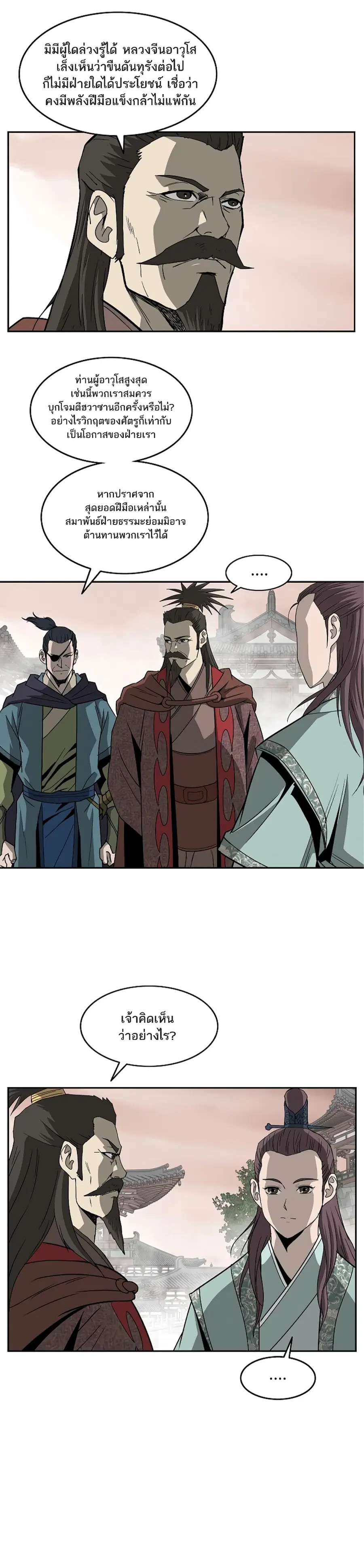 Bowblade Spirit เกาทัณฑ์สะท้านภพ ตอนที่ 96 หน้า 3