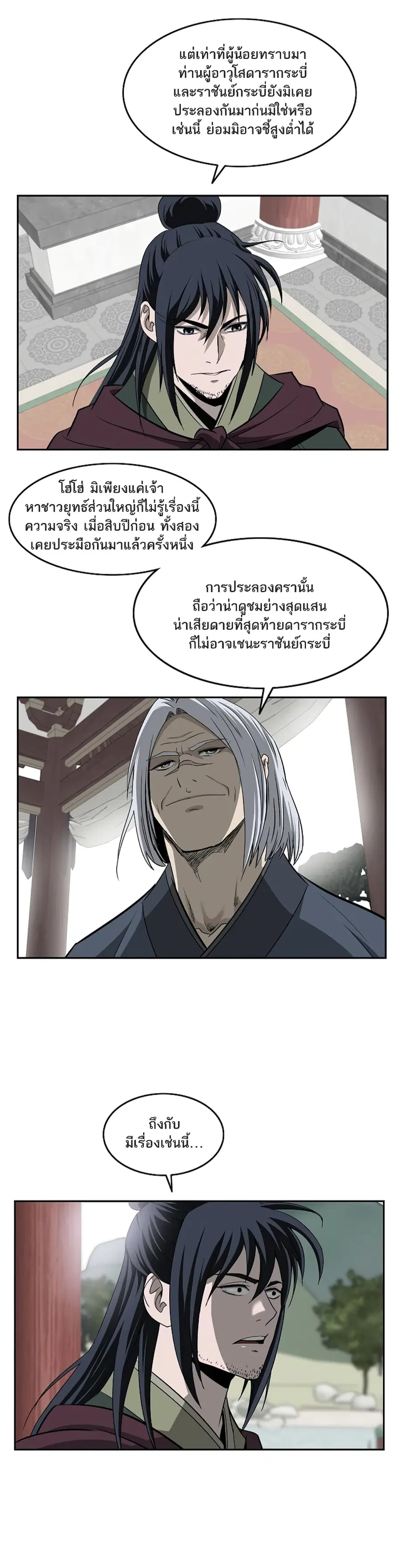 Bowblade Spirit เกาทัณฑ์สะท้านภพ ตอนที่ 97 หน้า 3