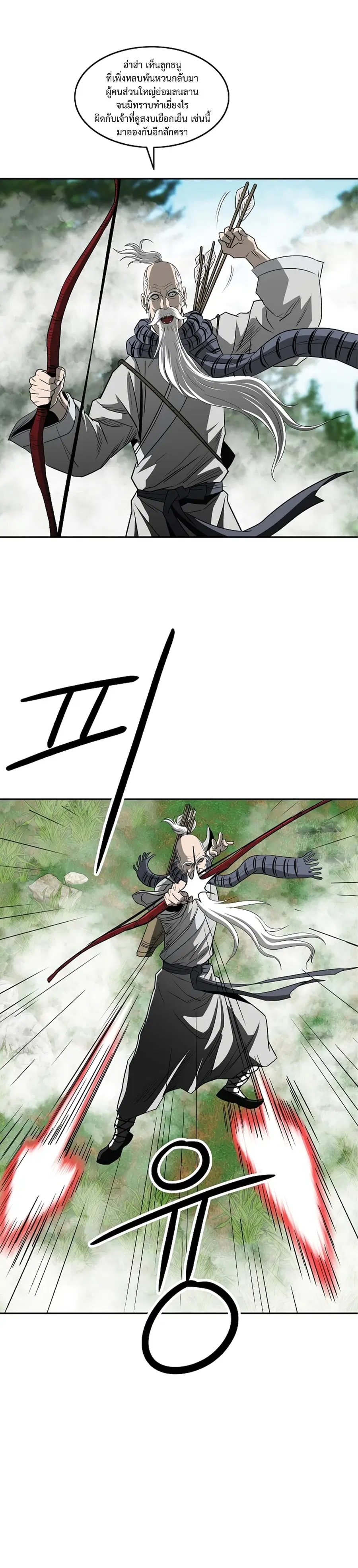 Bowblade Spirit เกาทัณฑ์สะท้านภพ ตอนที่ 99 หน้า 3