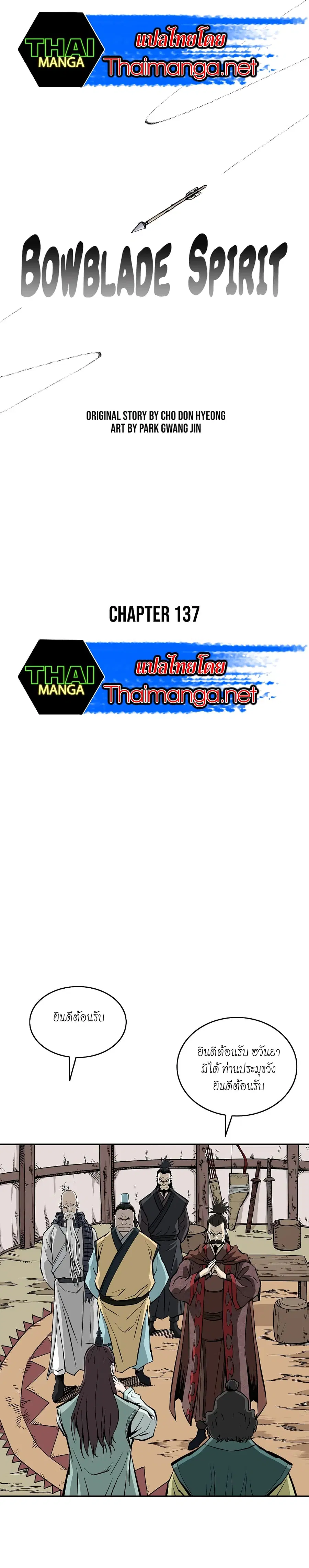 Bowblade Spirit เกาทัณฑ์สะท้านภพ ตอนที่ 137 หน้า 1