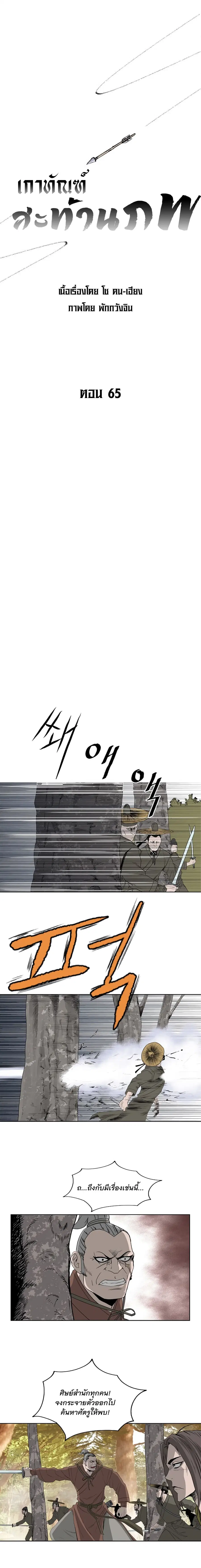 Bowblade Spirit เกาทัณฑ์สะท้านภพ ตอนที่ 65 หน้า 1