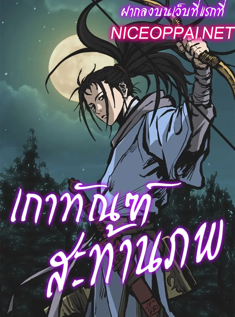 Bowblade Spirit เกาทัณฑ์สะท้านภพ ตอนที่ 98 หน้า 1