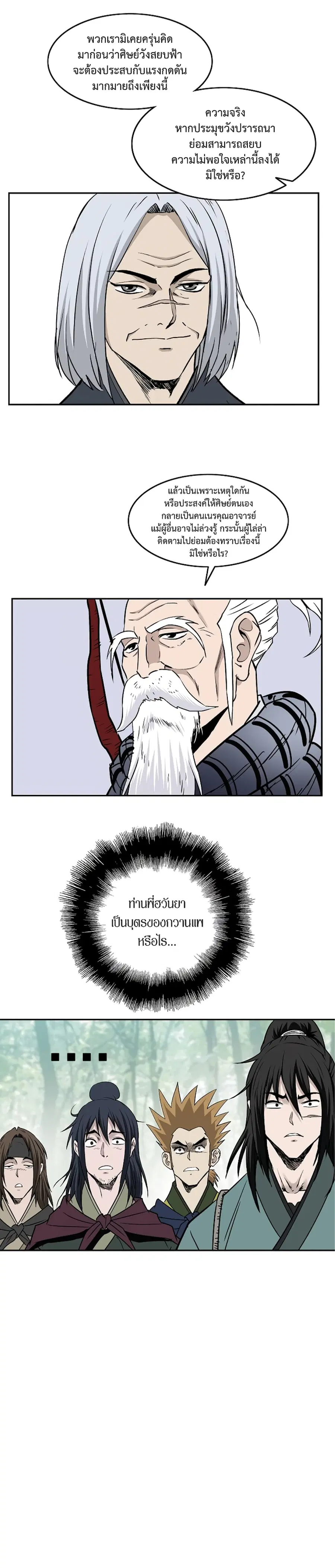 Bowblade Spirit เกาทัณฑ์สะท้านภพ ตอนที่ 98 หน้า 3