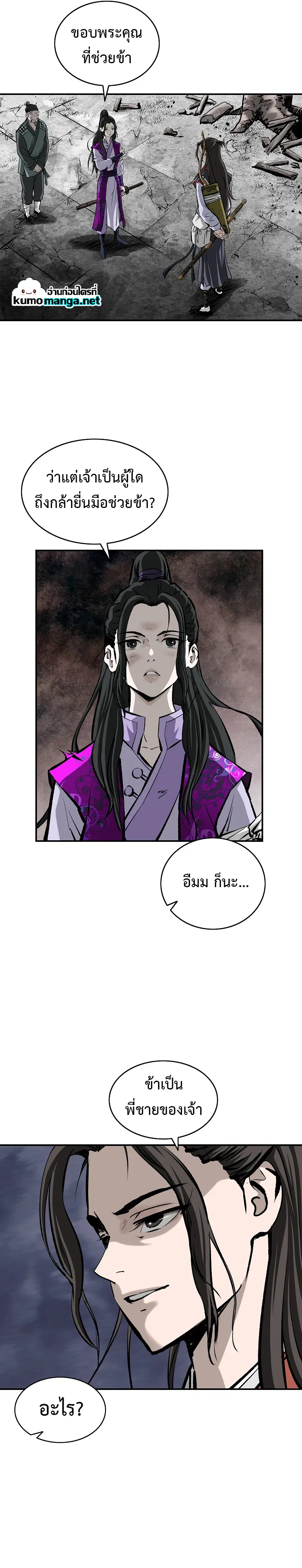 Bowblade: (The Descendants of Bowblade) ตอนที่ 18 หน้า 2