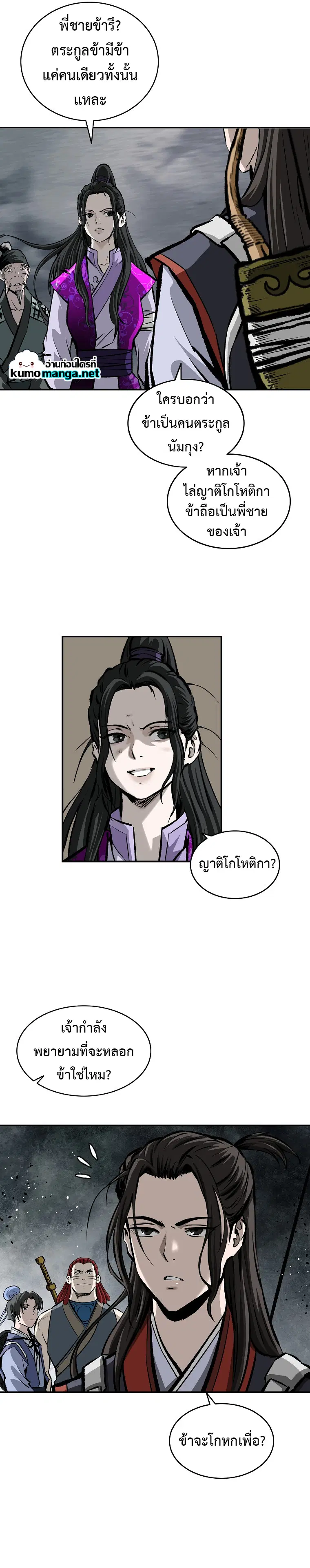 Bowblade: (The Descendants of Bowblade) ตอนที่ 18 หน้า 3