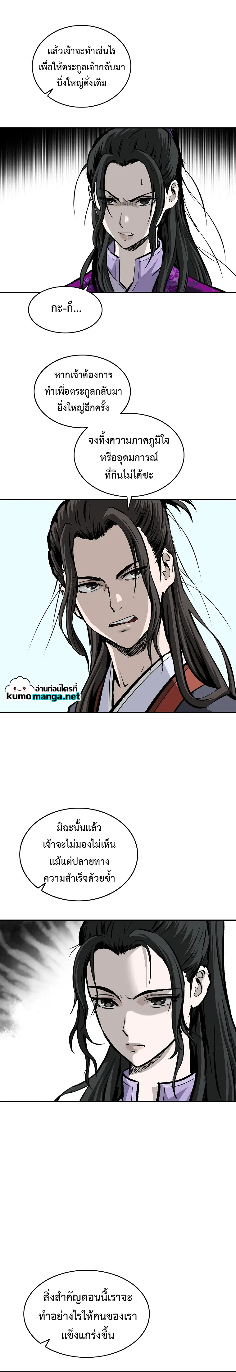 Bowblade: (The Descendants of Bowblade) ตอนที่ 19 หน้า 2