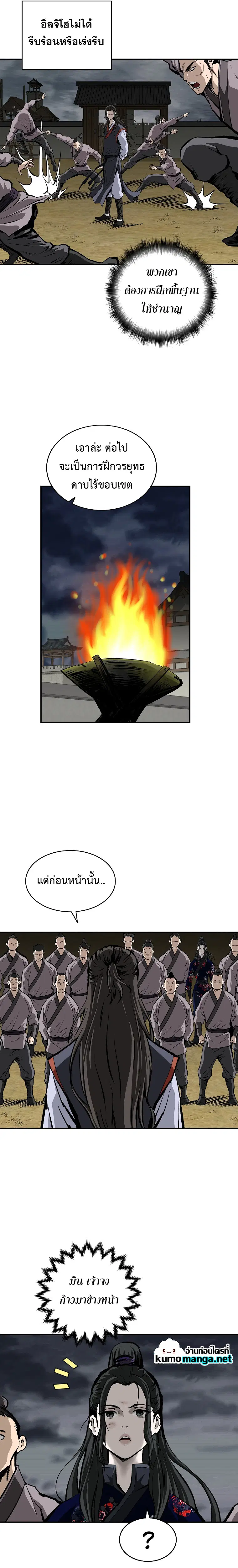 Bowblade: (The Descendants of Bowblade) ตอนที่ 20 หน้า 2