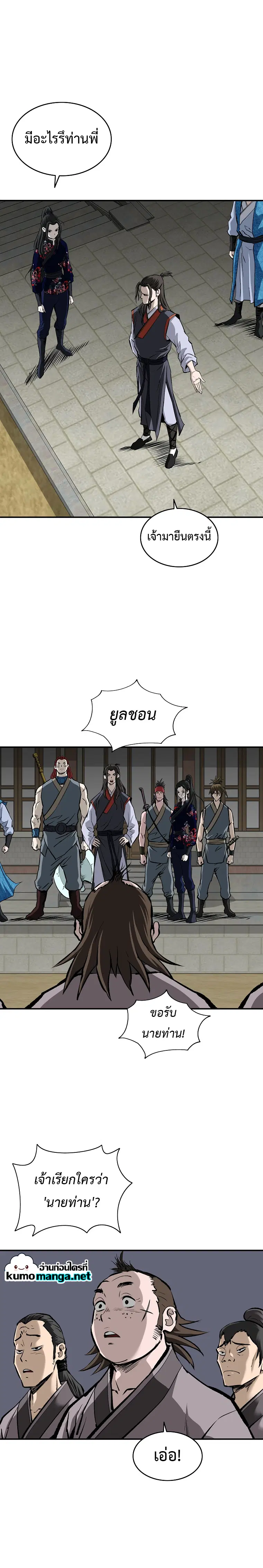 Bowblade: (The Descendants of Bowblade) ตอนที่ 20 หน้า 3
