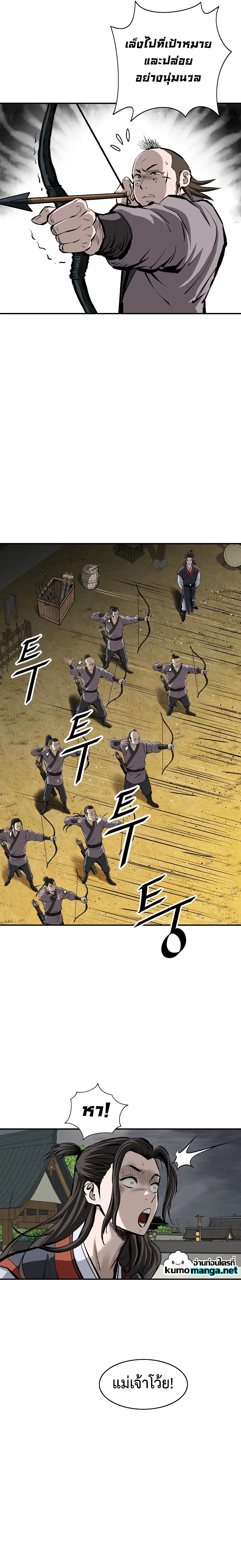 Bowblade: (The Descendants of Bowblade) ตอนที่ 21 หน้า 2