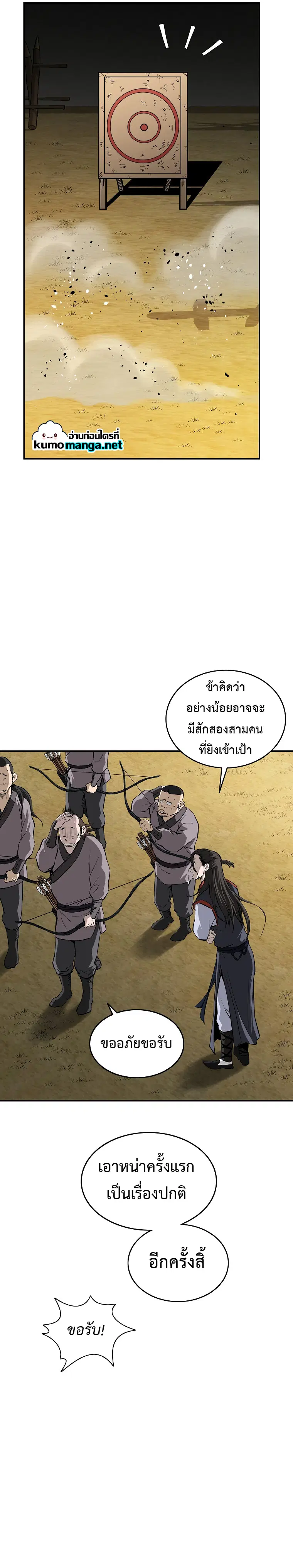 Bowblade: (The Descendants of Bowblade) ตอนที่ 21 หน้า 3