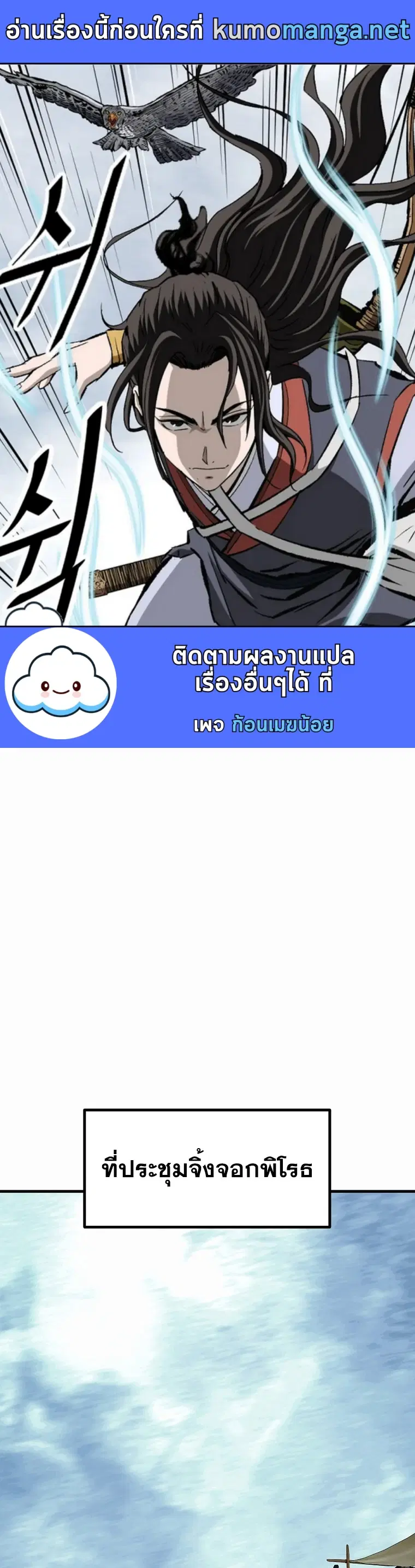 Bowblade: (The Descendants of Bowblade) ตอนที่ 37 หน้า 1