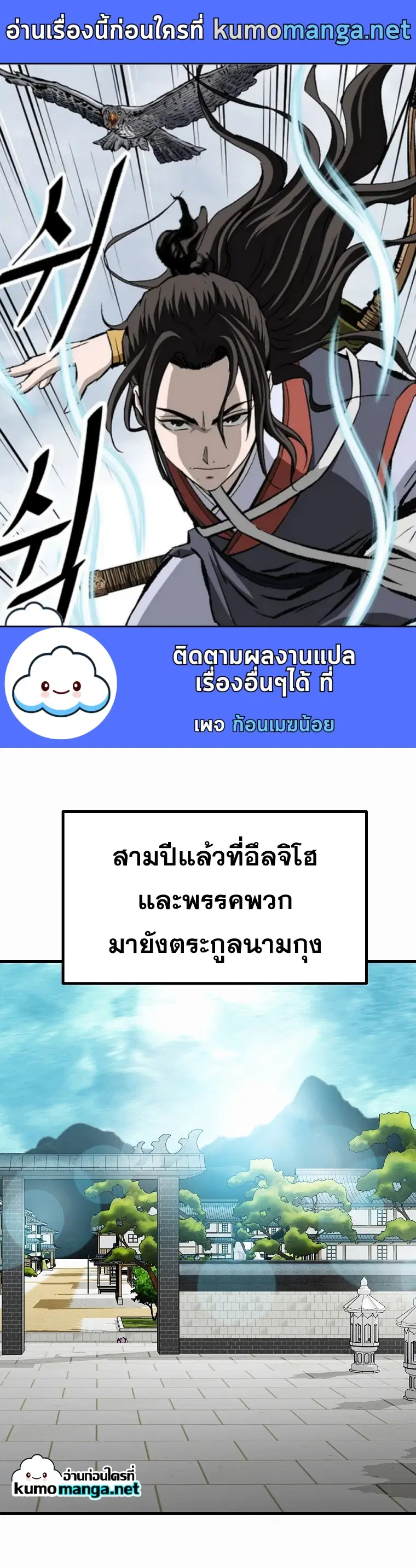 Bowblade: (The Descendants of Bowblade) ตอนที่ 39 หน้า 1