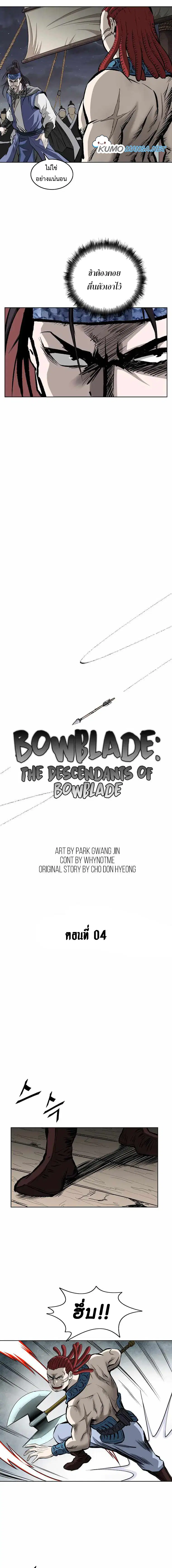 Bowblade: (The Descendants of Bowblade) ตอนที่ 4 หน้า 3