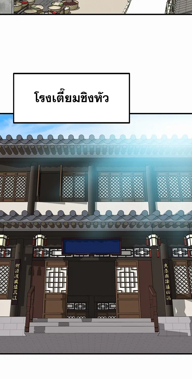 Bowblade: (The Descendants of Bowblade) ตอนที่ 40 หน้า 2
