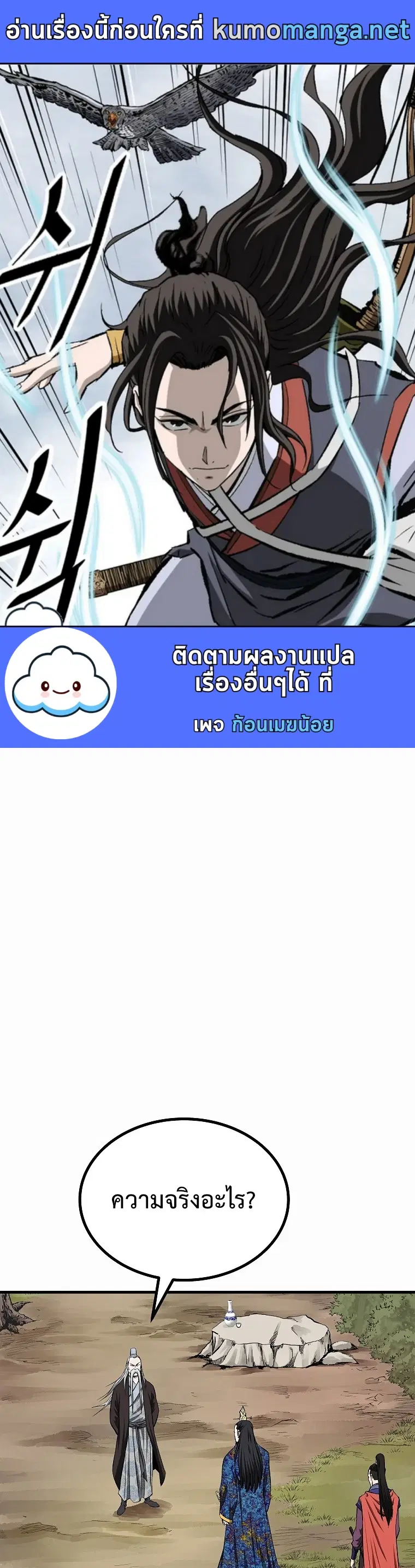 Bowblade: (The Descendants of Bowblade) ตอนที่ 42 หน้า 1
