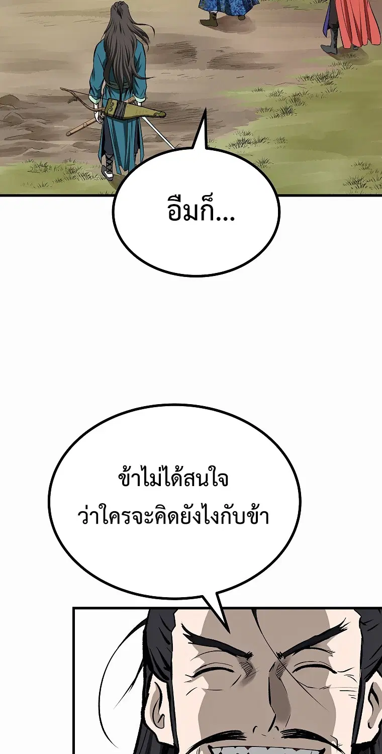 Bowblade: (The Descendants of Bowblade) ตอนที่ 42 หน้า 2