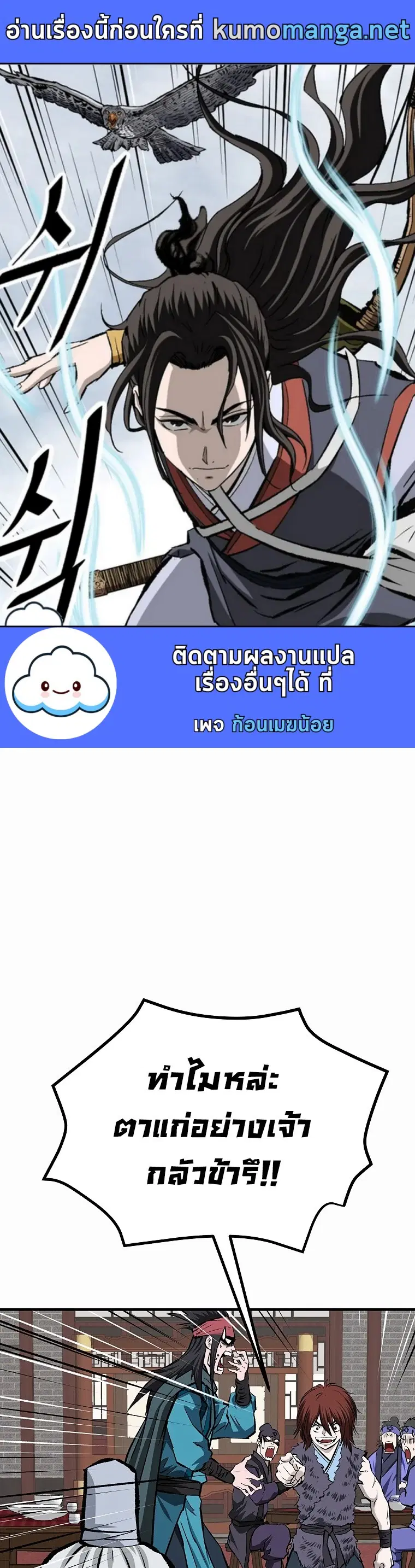 Bowblade: (The Descendants of Bowblade) ตอนที่ 43 หน้า 1