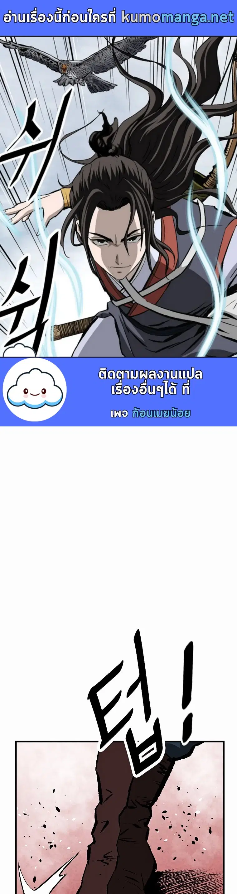 Bowblade: (The Descendants of Bowblade) ตอนที่ 44 หน้า 1