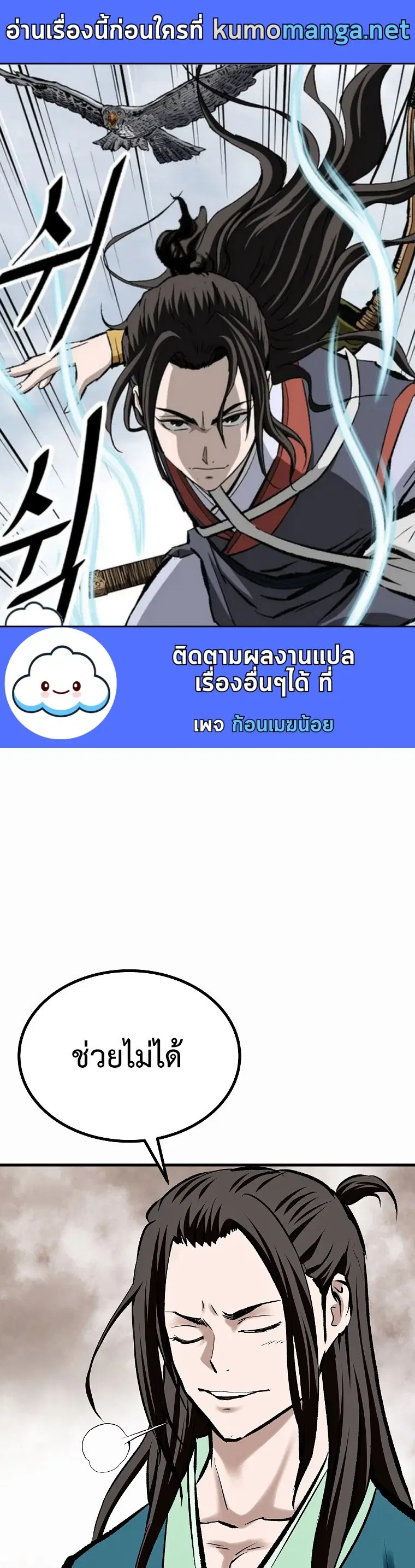Bowblade: (The Descendants of Bowblade) ตอนที่ 45 หน้า 1
