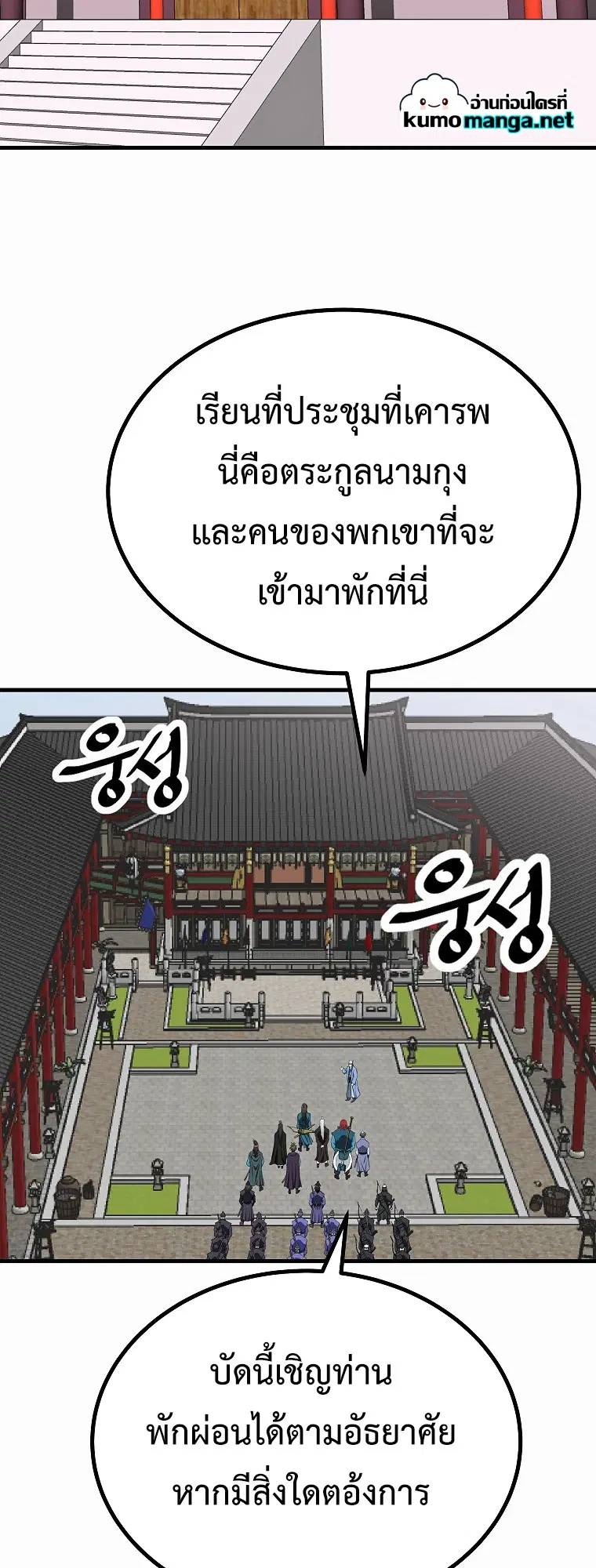 Bowblade: (The Descendants of Bowblade) ตอนที่ 46 หน้า 2