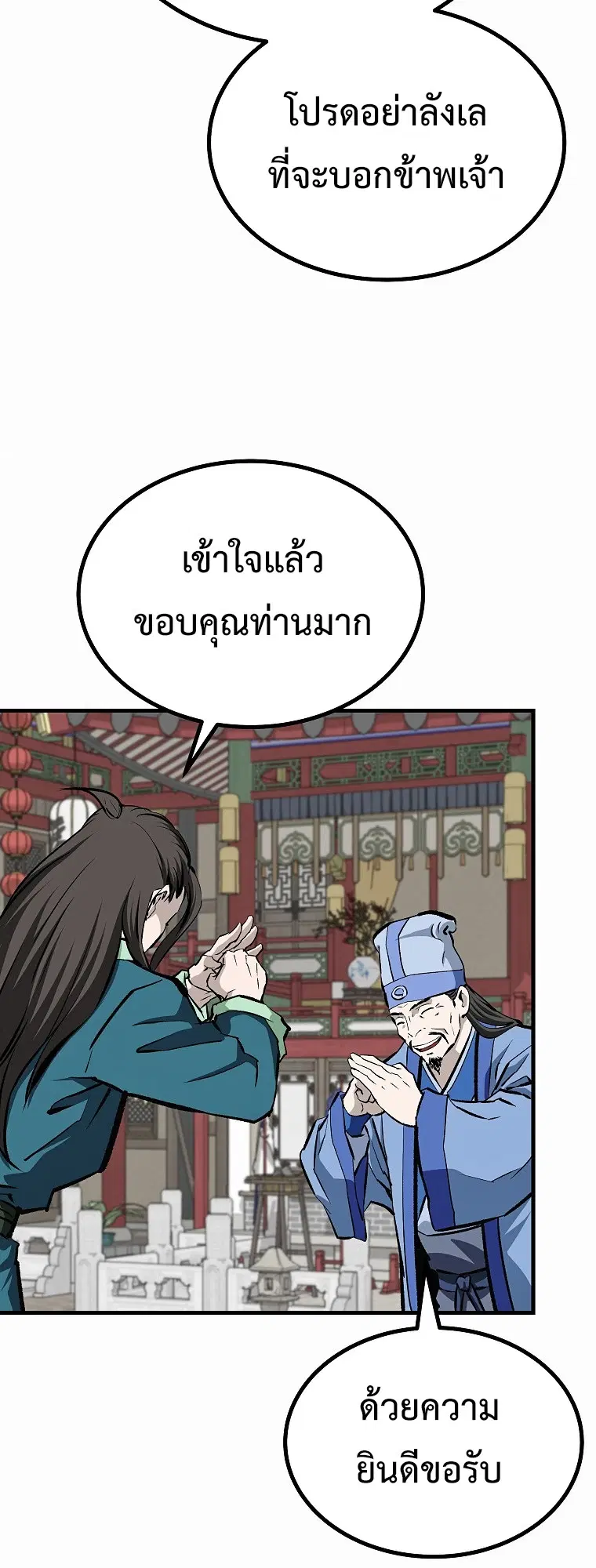 Bowblade: (The Descendants of Bowblade) ตอนที่ 46 หน้า 3
