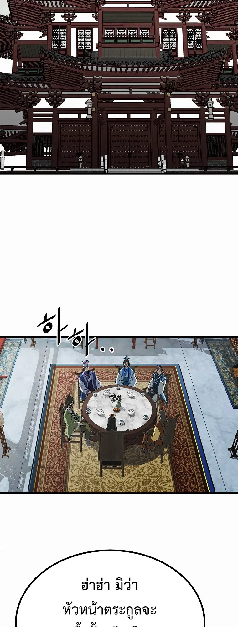 Bowblade: (The Descendants of Bowblade) ตอนที่ 47 หน้า 2