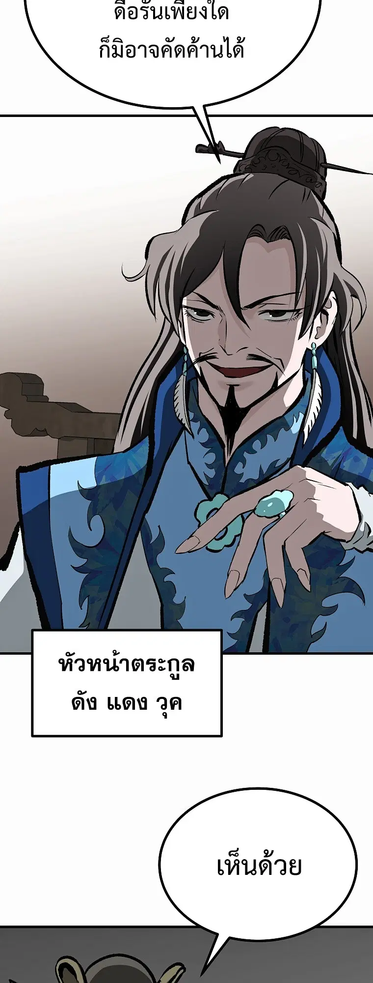 Bowblade: (The Descendants of Bowblade) ตอนที่ 47 หน้า 3