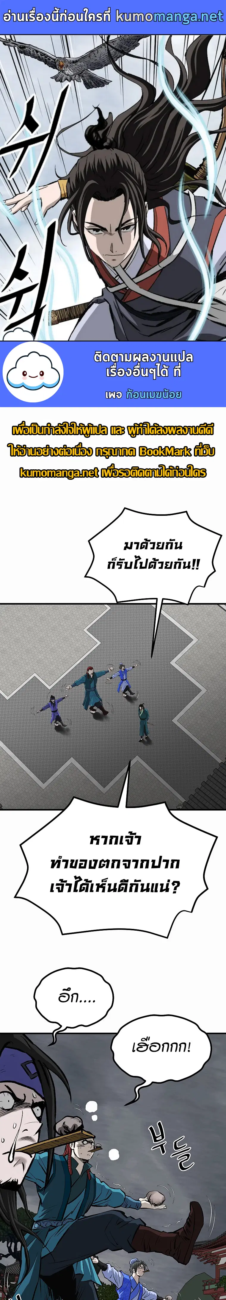 Bowblade: (The Descendants of Bowblade) ตอนที่ 49 หน้า 1