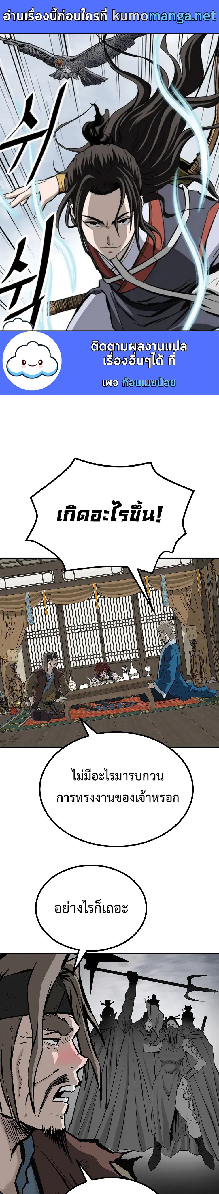 Bowblade: (The Descendants of Bowblade) ตอนที่ 50 หน้า 1