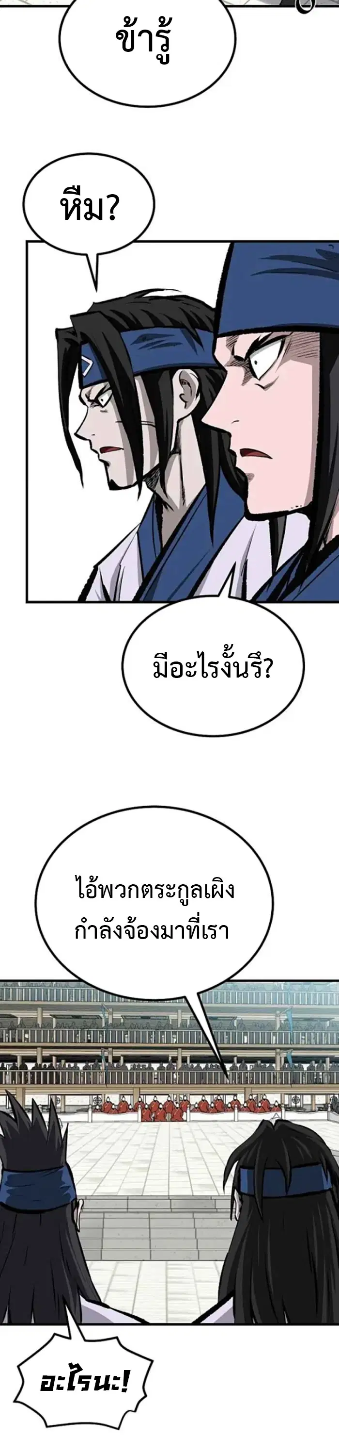 Bowblade: (The Descendants of Bowblade) ตอนที่ 51 หน้า 2