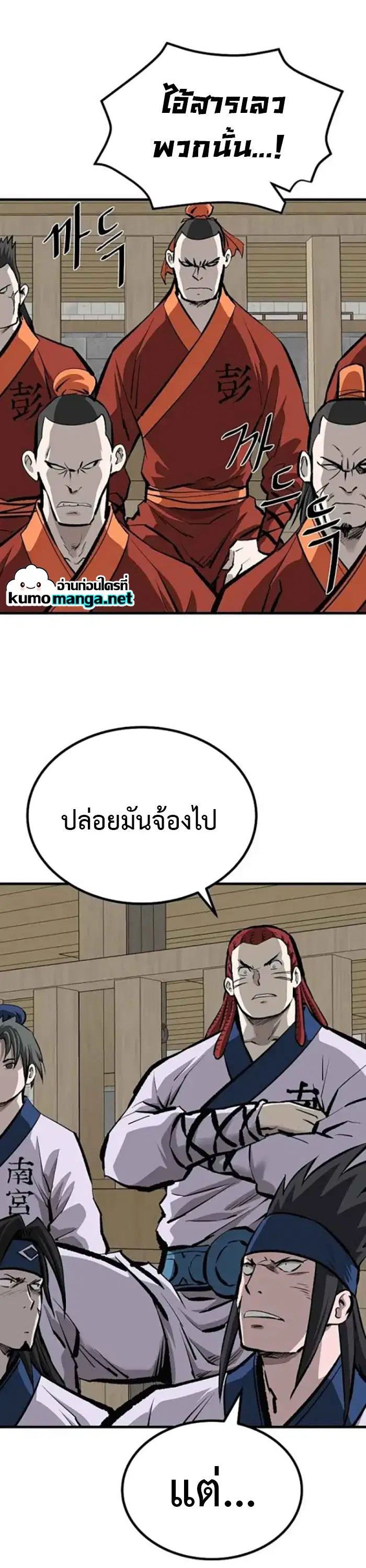 Bowblade: (The Descendants of Bowblade) ตอนที่ 51 หน้า 3