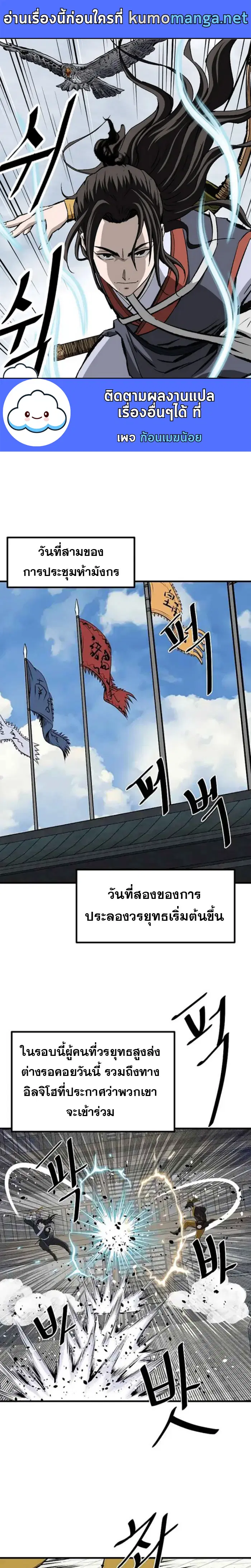 Bowblade: (The Descendants of Bowblade) ตอนที่ 52 หน้า 1