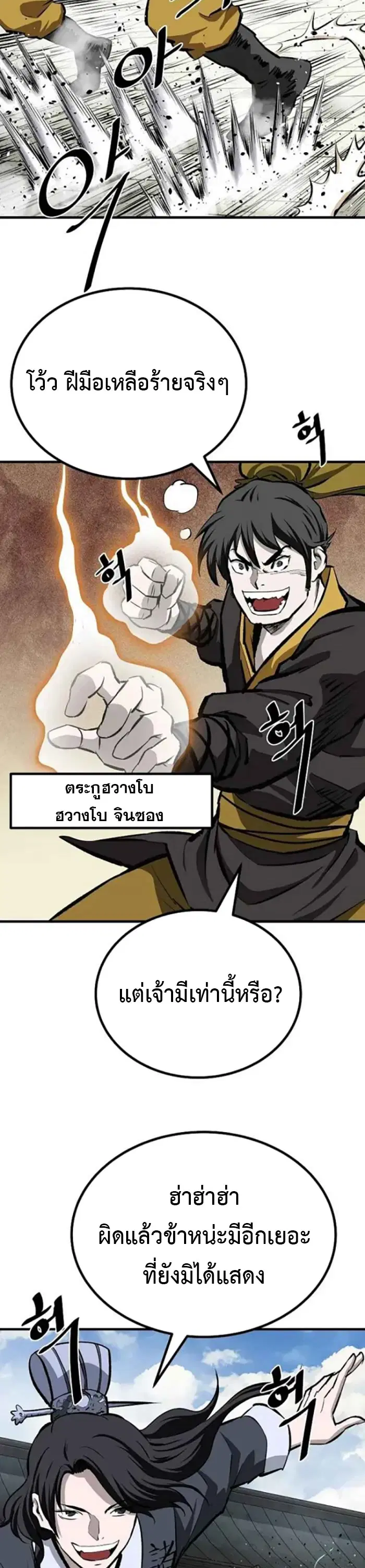 Bowblade: (The Descendants of Bowblade) ตอนที่ 52 หน้า 2