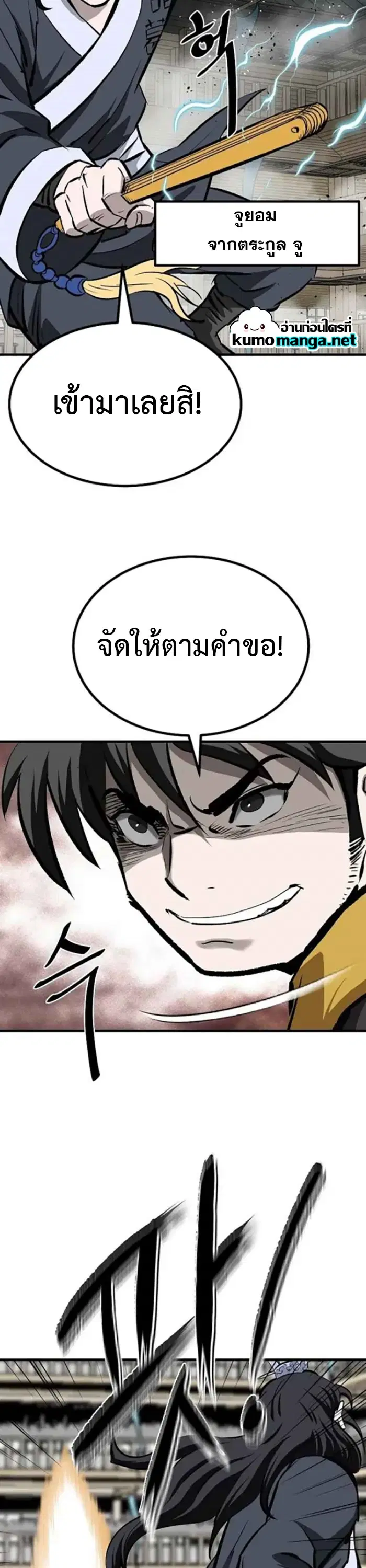 Bowblade: (The Descendants of Bowblade) ตอนที่ 52 หน้า 3