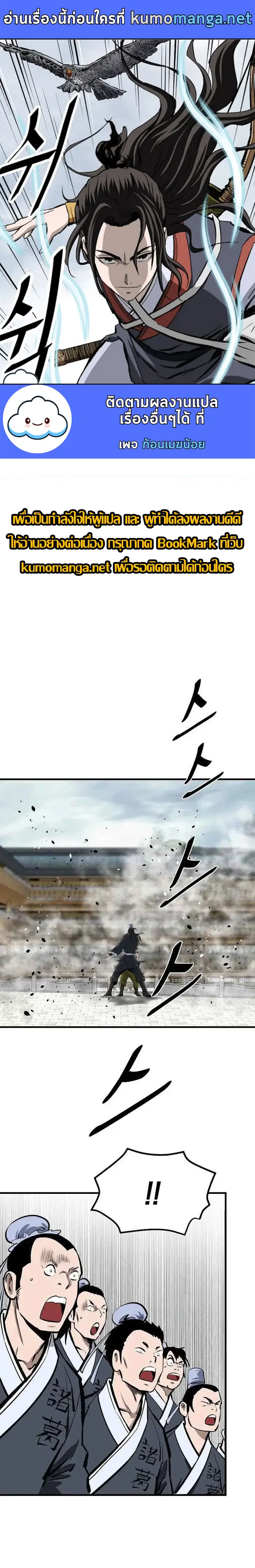 Bowblade: (The Descendants of Bowblade) ตอนที่ 53 หน้า 1