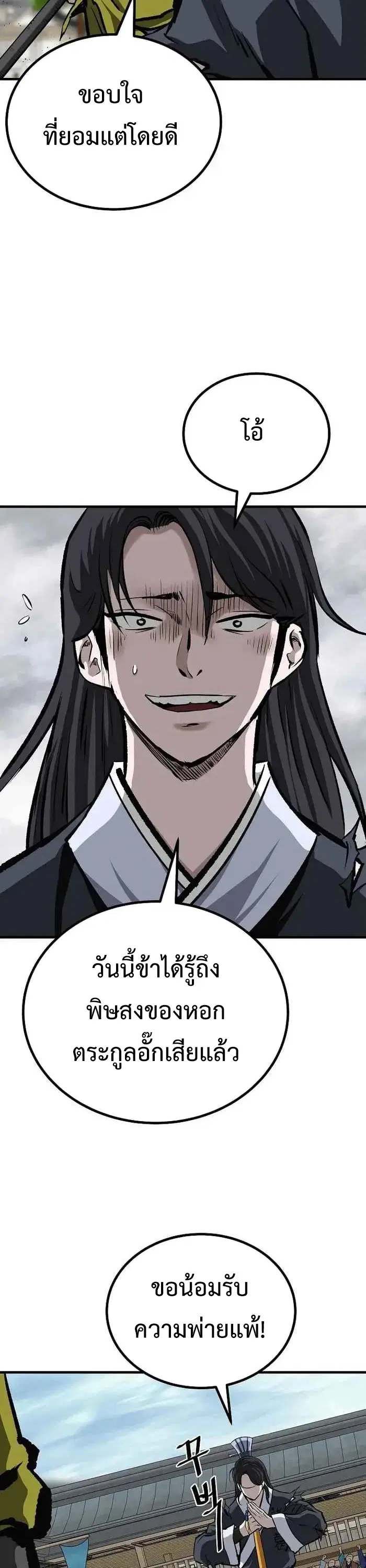 Bowblade: (The Descendants of Bowblade) ตอนที่ 53 หน้า 3