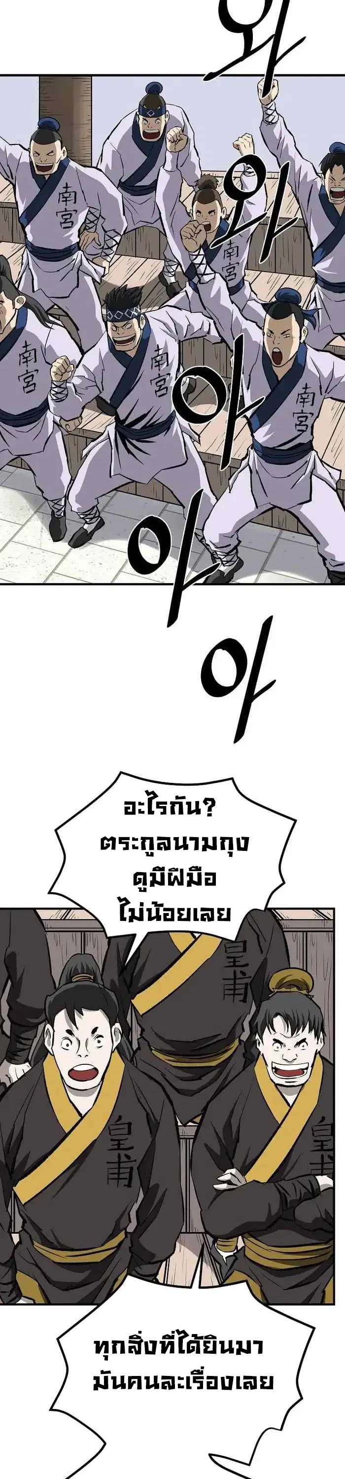 Bowblade: (The Descendants of Bowblade) ตอนที่ 54 หน้า 3