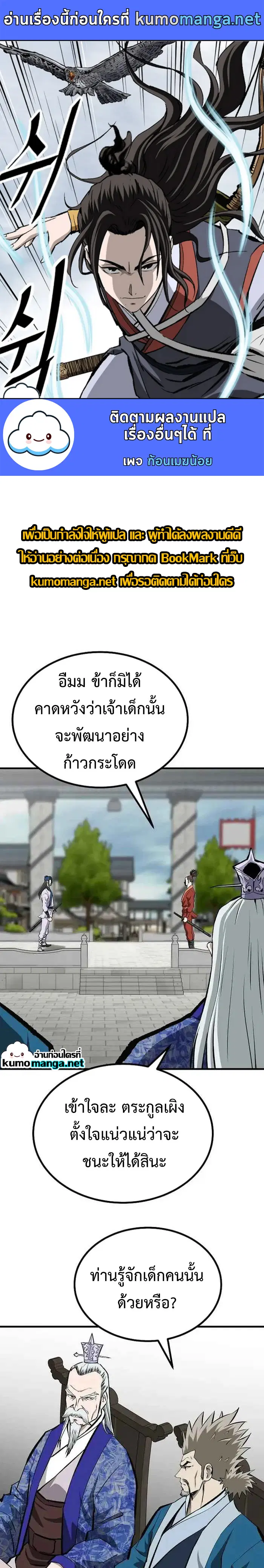 Bowblade: (The Descendants of Bowblade) ตอนที่ 55 หน้า 1