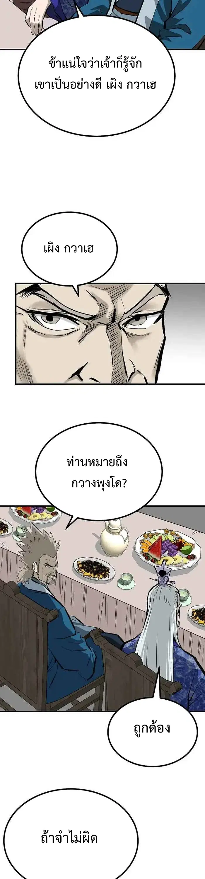 Bowblade: (The Descendants of Bowblade) ตอนที่ 55 หน้า 2