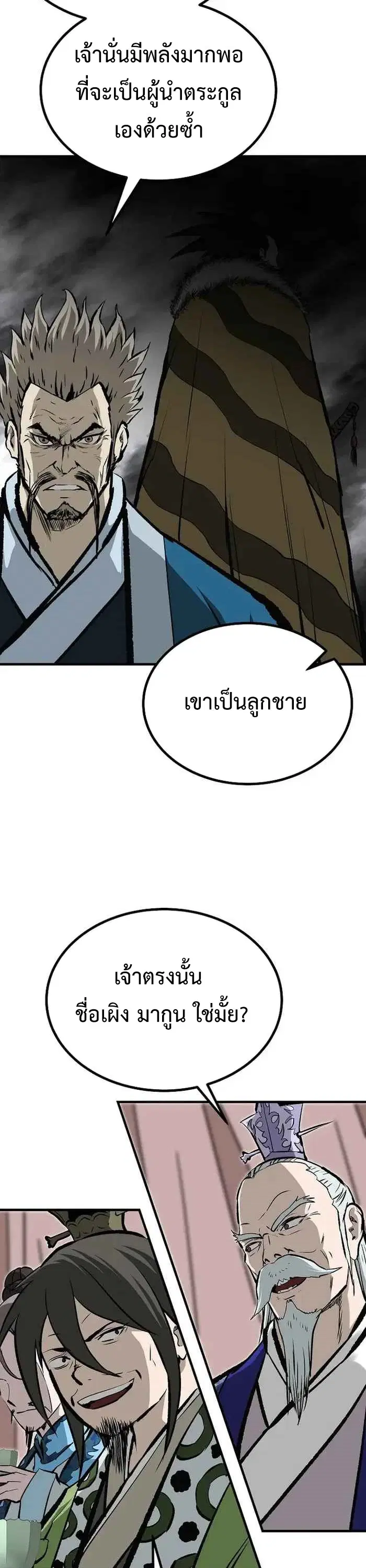 Bowblade: (The Descendants of Bowblade) ตอนที่ 55 หน้า 3