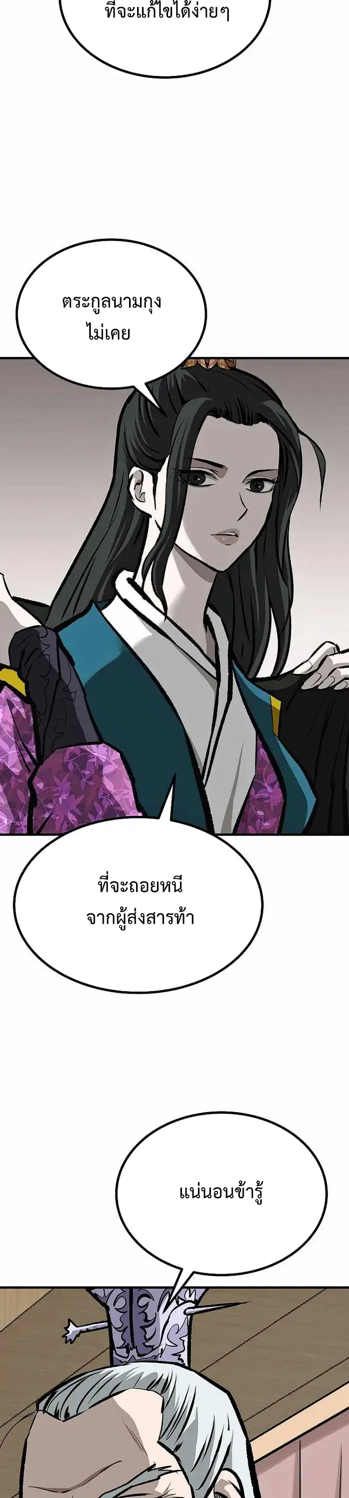 Bowblade: (The Descendants of Bowblade) ตอนที่ 58 หน้า 2