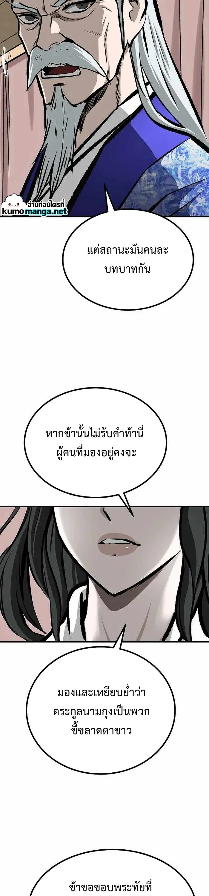 Bowblade: (The Descendants of Bowblade) ตอนที่ 58 หน้า 3