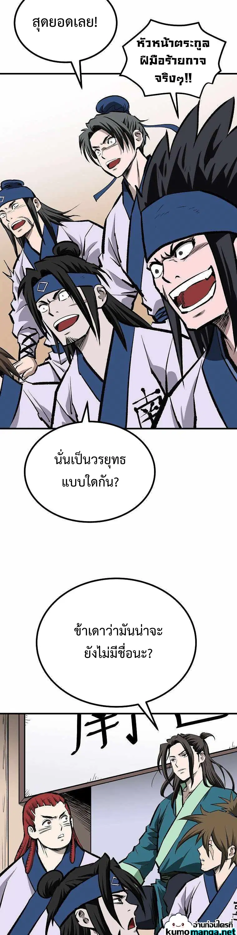 Bowblade: (The Descendants of Bowblade) ตอนที่ 59 หน้า 3