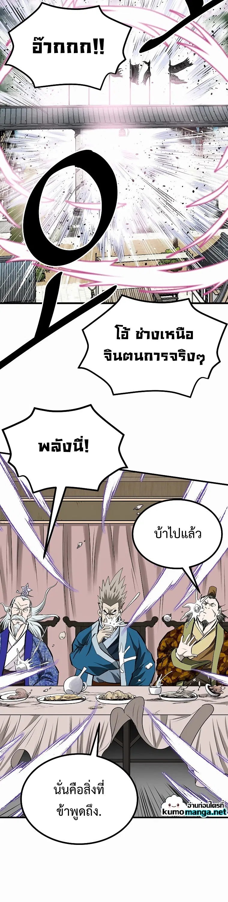 Bowblade: (The Descendants of Bowblade) ตอนที่ 60 หน้า 2