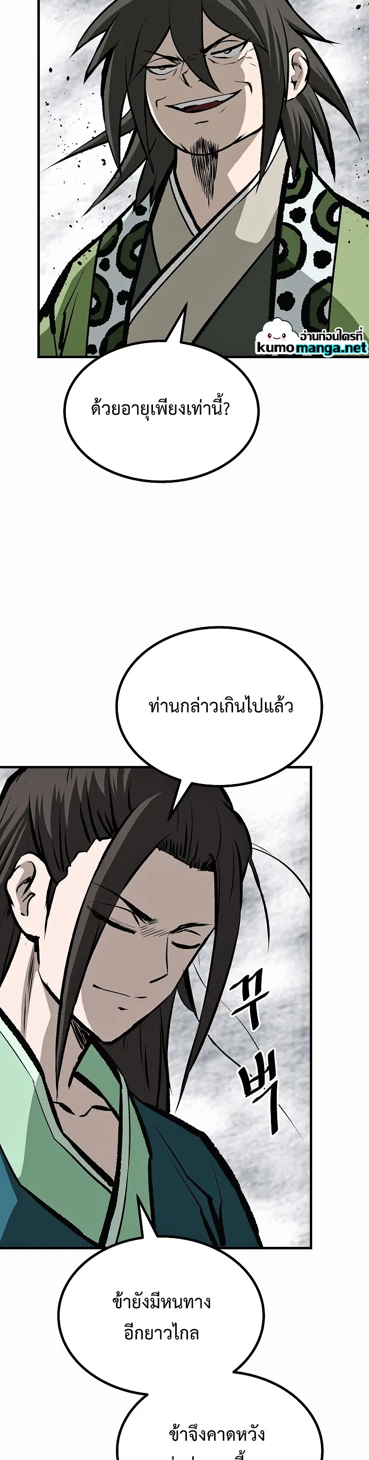 Bowblade: (The Descendants of Bowblade) ตอนที่ 61 หน้า 2