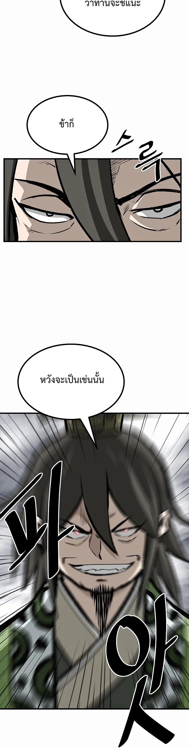 Bowblade: (The Descendants of Bowblade) ตอนที่ 61 หน้า 3