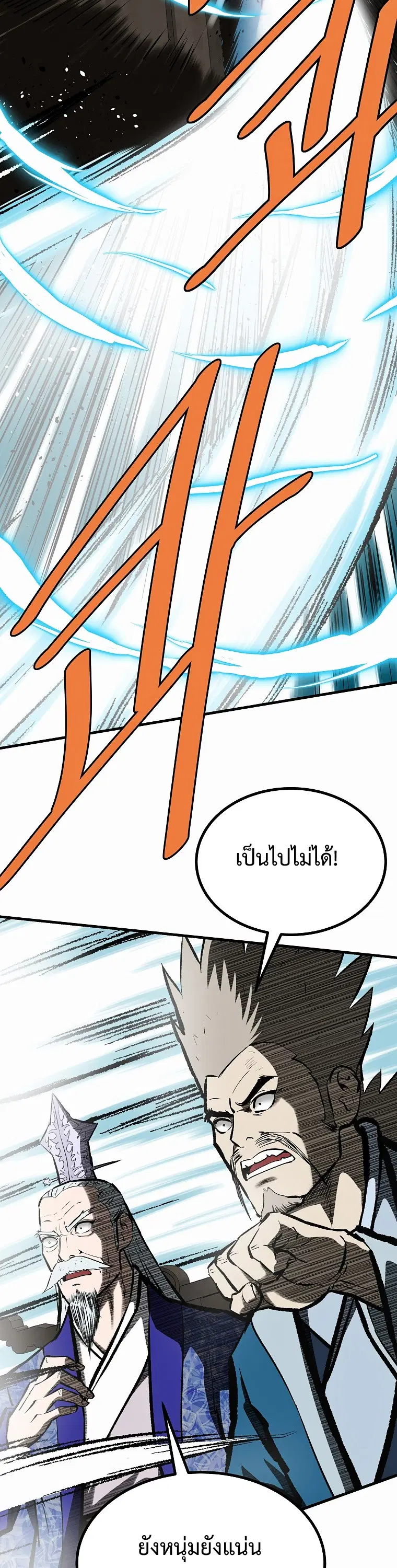 Bowblade: (The Descendants of Bowblade) ตอนที่ 62 หน้า 2