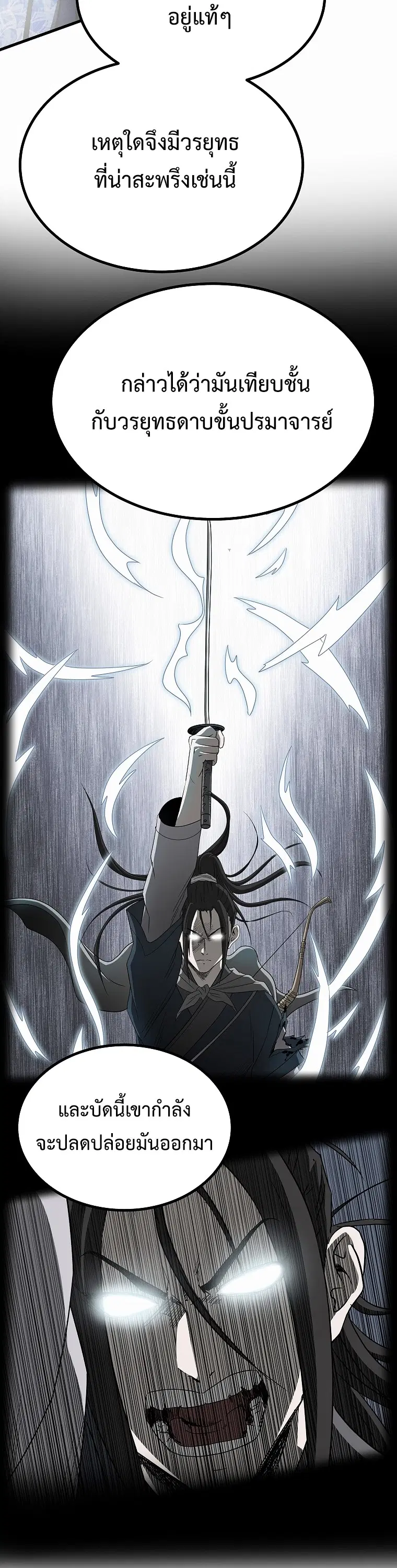 Bowblade: (The Descendants of Bowblade) ตอนที่ 62 หน้า 3