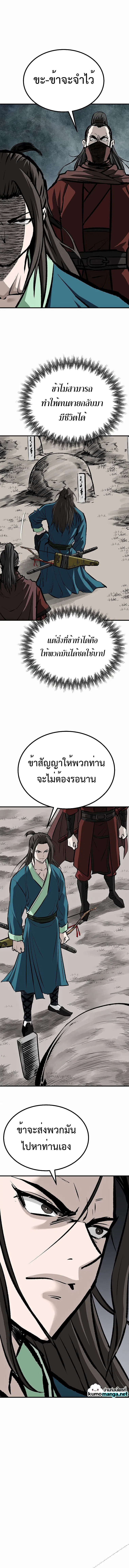 Bowblade: (The Descendants of Bowblade) ตอนที่ 71 หน้า 2