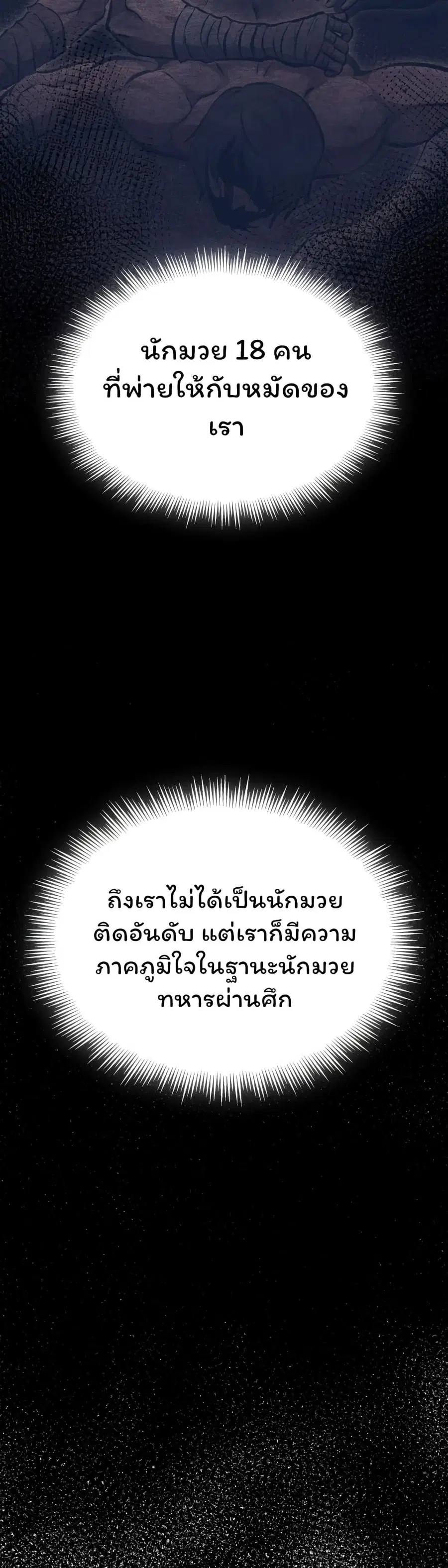 Boxer Kali ตอนที่ 10 หน้า 3